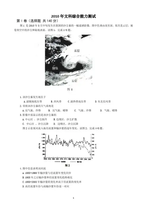 2010年高考文综全国卷2(内附很全的标准答案)