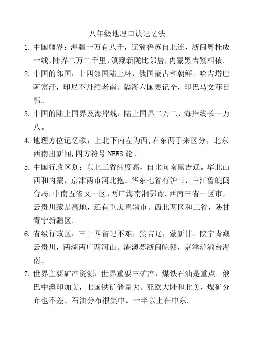 八年级地理口诀记忆法