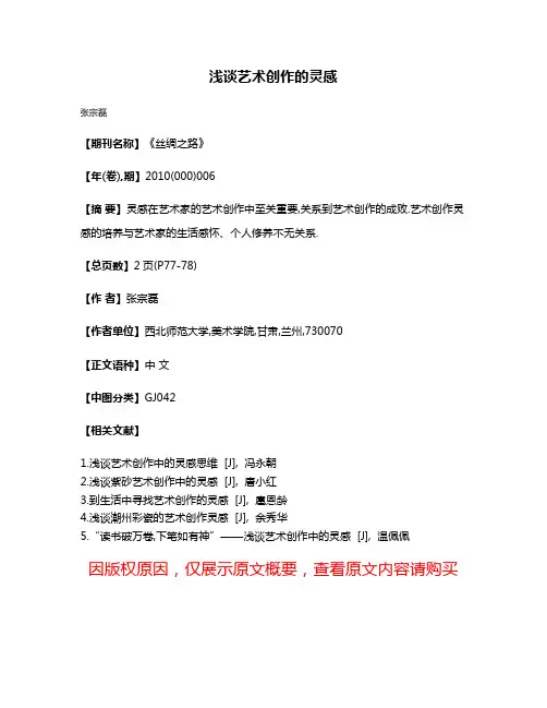 浅谈艺术创作的灵感