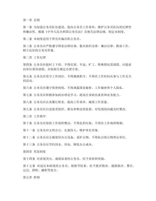 公务员上班规章制度范本