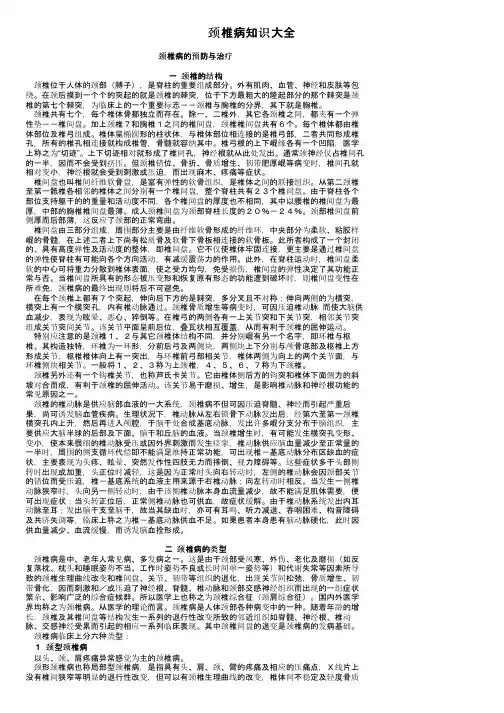 颈椎病知识大全