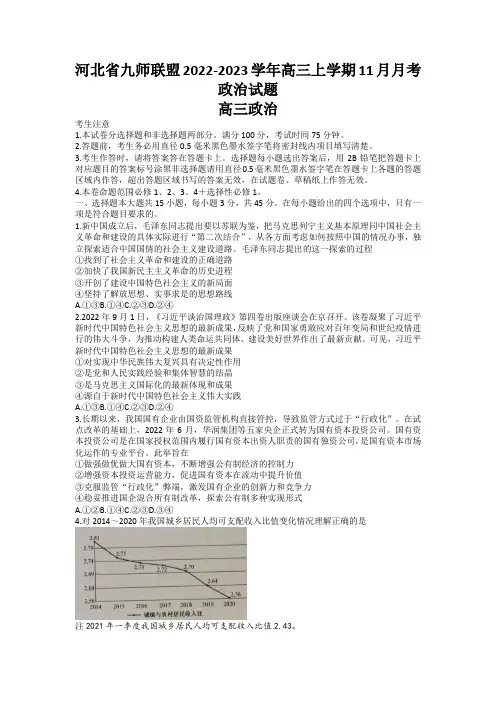 河北省九师联盟2022-2023学年高三上学期11月月考政治试题含答案