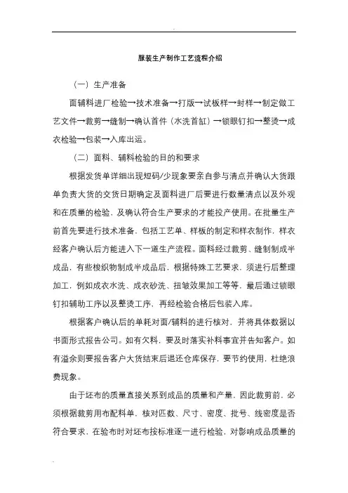 服装生产的制作实用工艺设计流程介绍