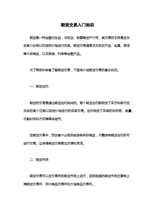 期货交易入门知识