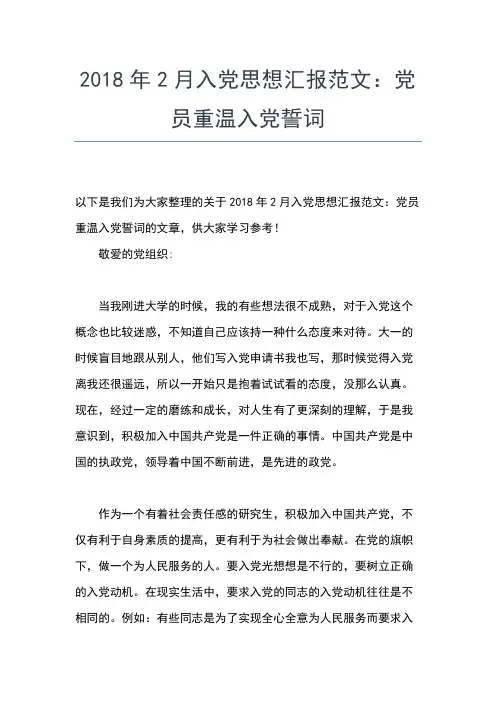 2019年最新司法人员预备党员入党思想汇报思想汇报文档【五篇】 (7)