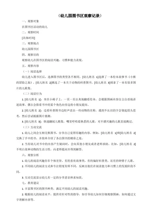 幼儿园图书区观察记录