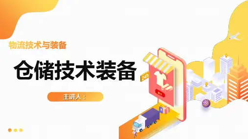 【物流技术与装备课件】仓库