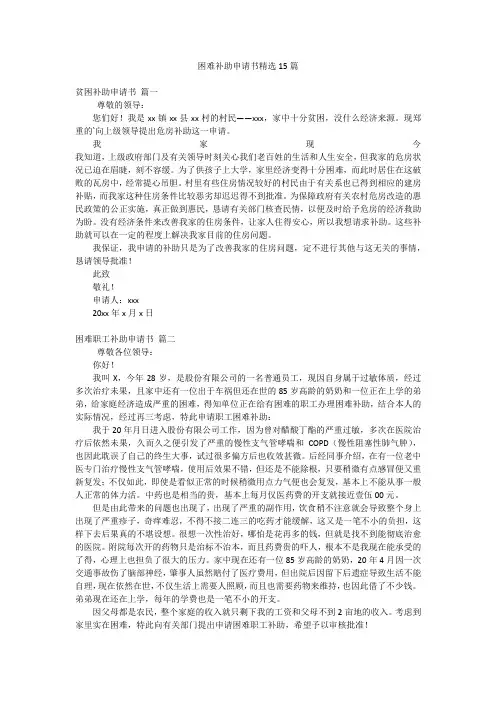 困难补助申请书精选15篇