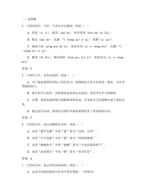 职教高考模拟试卷答案语文