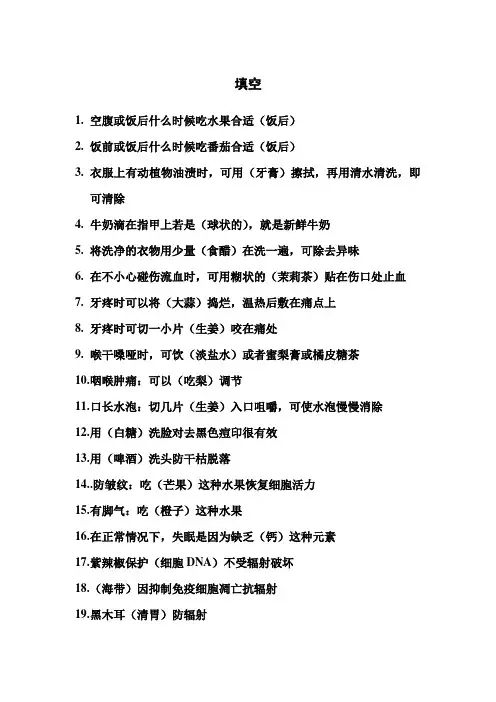 知识竞赛小百科120道