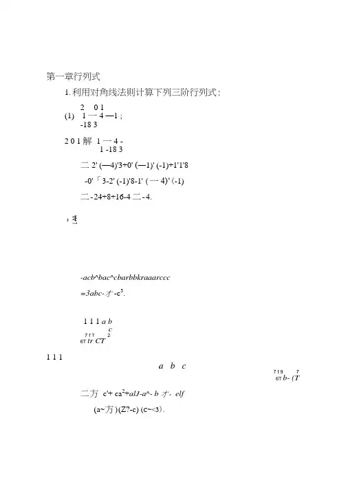 利用对角线法则计算下列三阶行列式