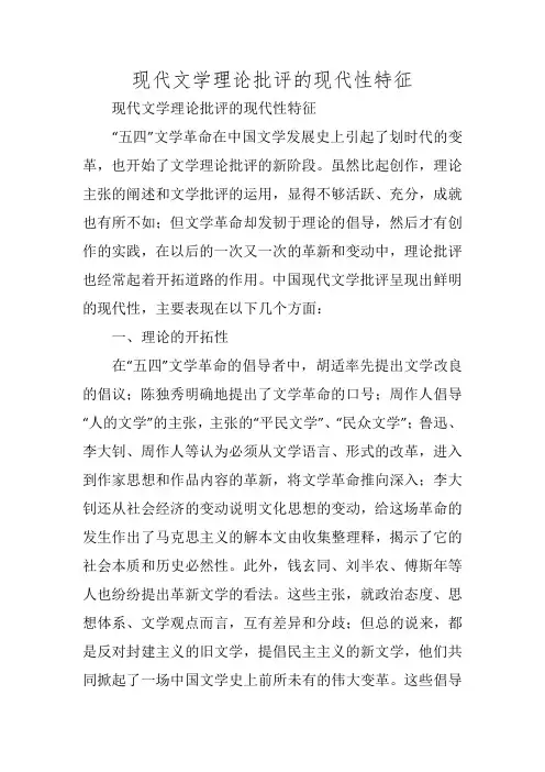 现代文学理论批评的现代性特征