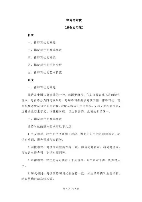 律诗的对仗