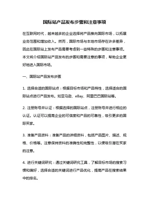 国际站产品发布步骤和注意事项