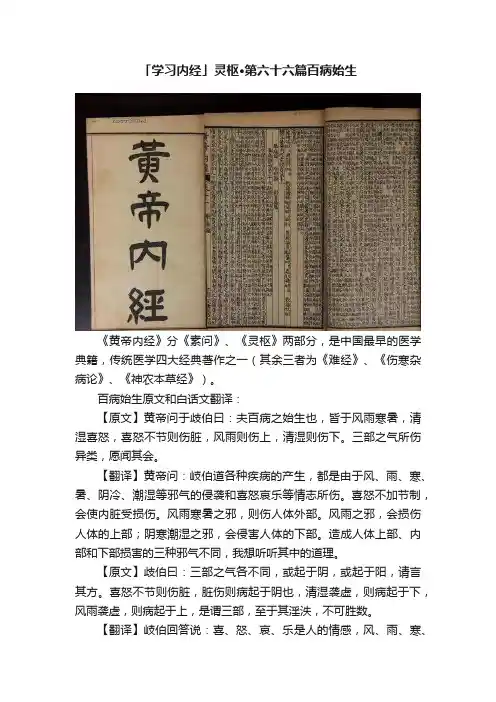 「学习内经」灵枢·第六十六篇百病始生