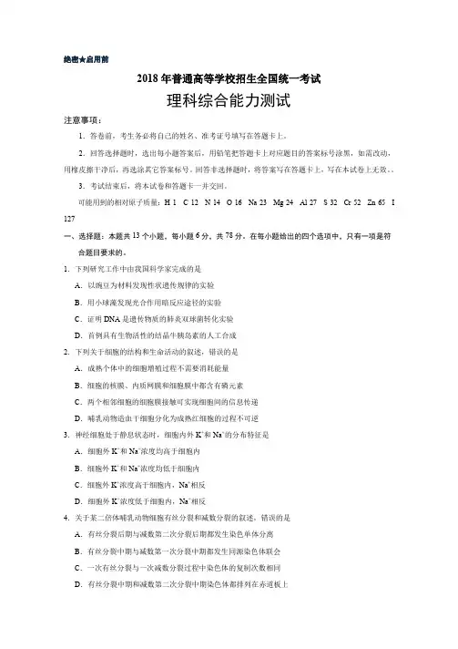 (精校版)2018年全国卷Ⅲ理综高考试题文档版(含答案)