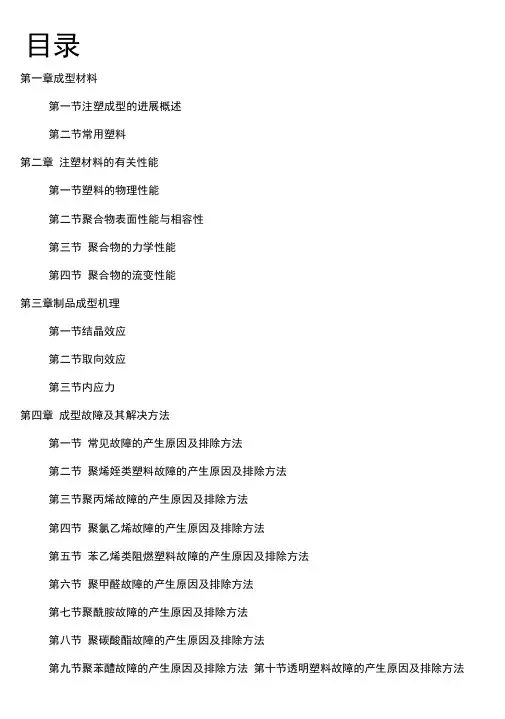注塑成型--培训教材