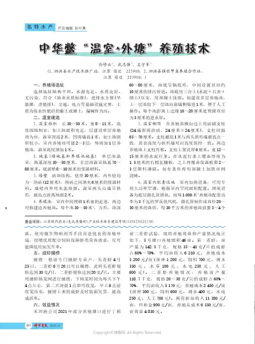 中华鳖“温室＋外塘”养殖技术