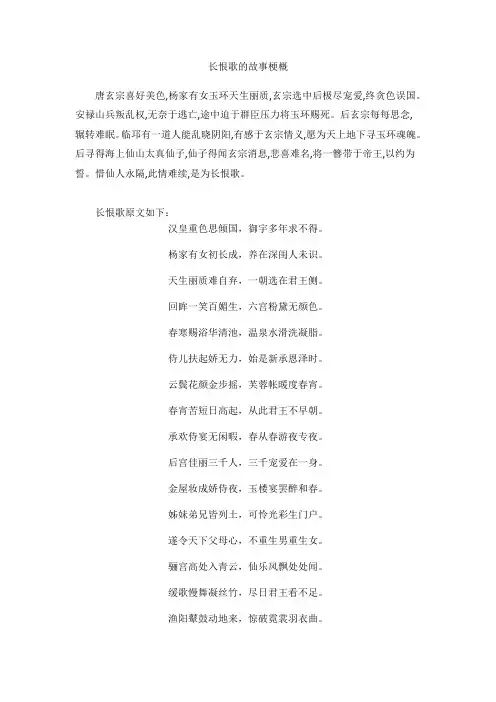 长恨歌内容简单概括