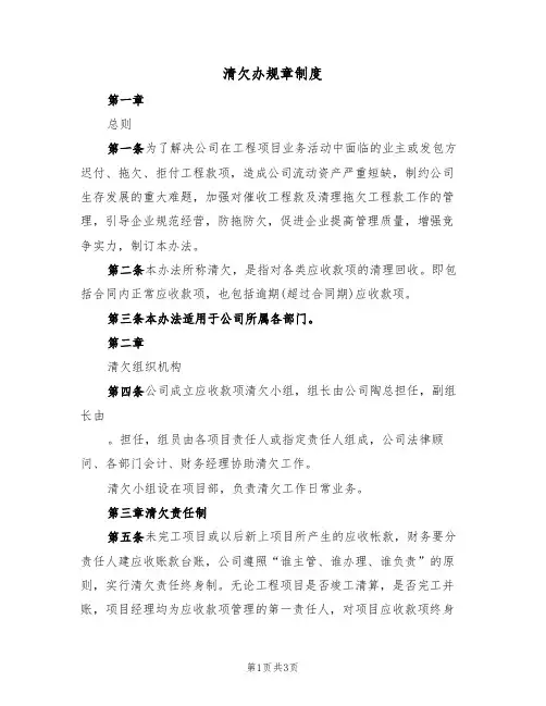 清欠办规章制度（2篇）