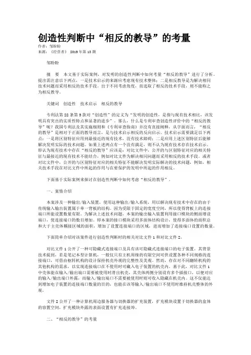 创造性判断中“相反的教导”的考量