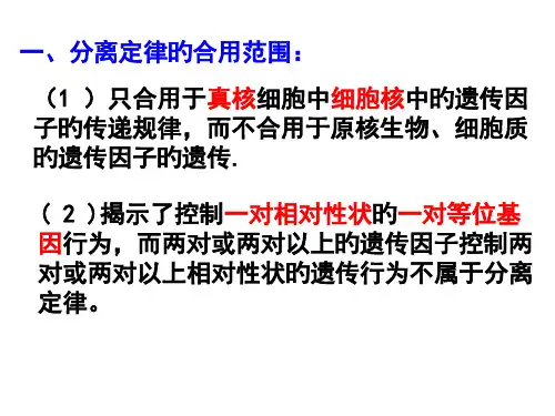 分离定律的应用