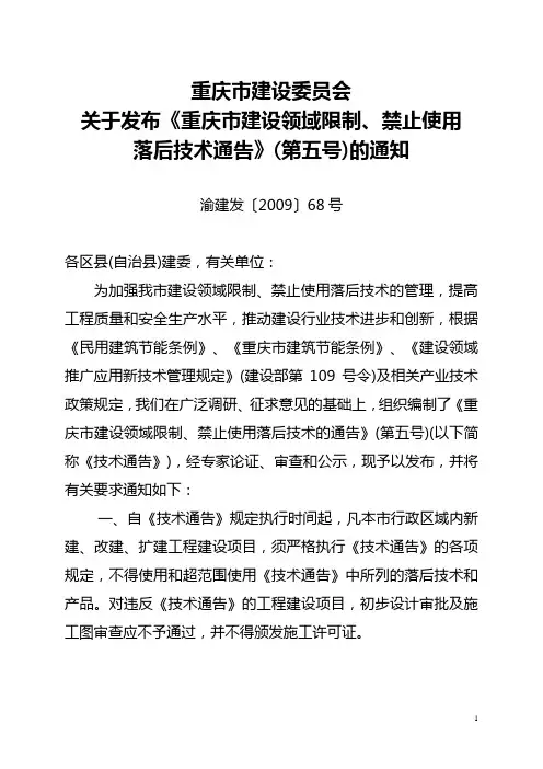 重庆市建设委员会