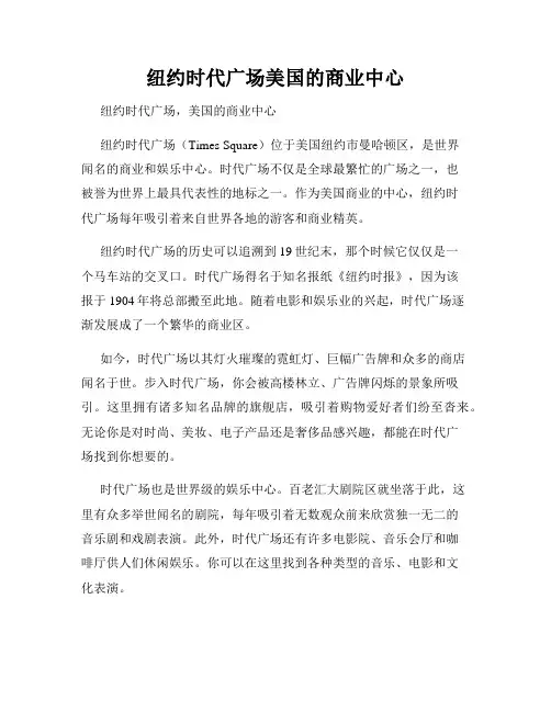 纽约时代广场美国的商业中心