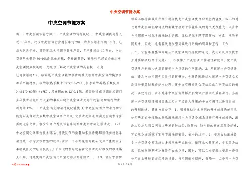 中央空调节能方案