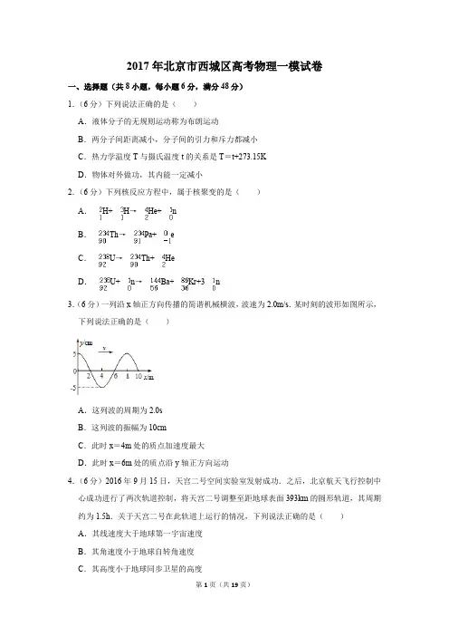 2017年北京市西城区高考物理一模试卷(解析版)