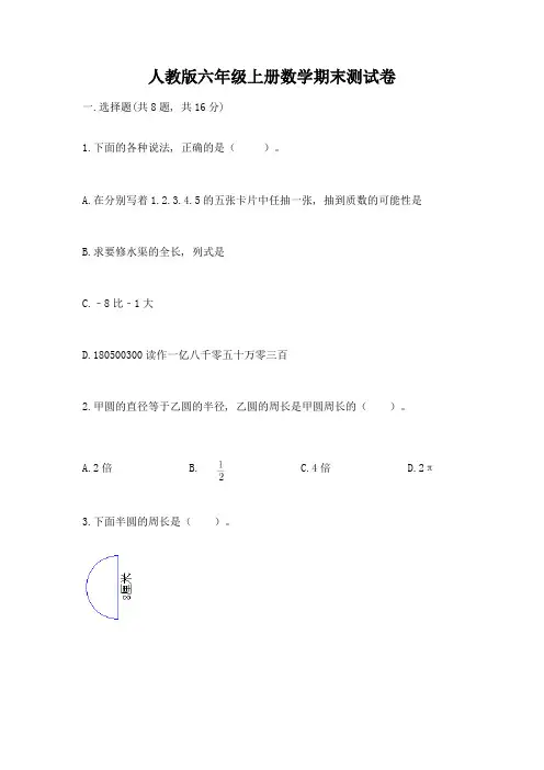人教版六年级上册数学期末测试卷精品加答案