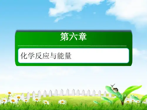 2019人教版高三化学总复习课件：第六章 化学反应与能量611考点一焓变和反应热