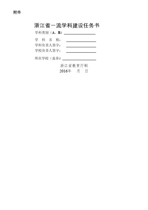 2017年浙江省一流学科建设任务书