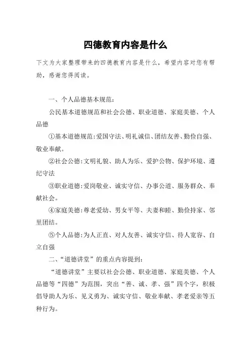 四德教育内容是什么