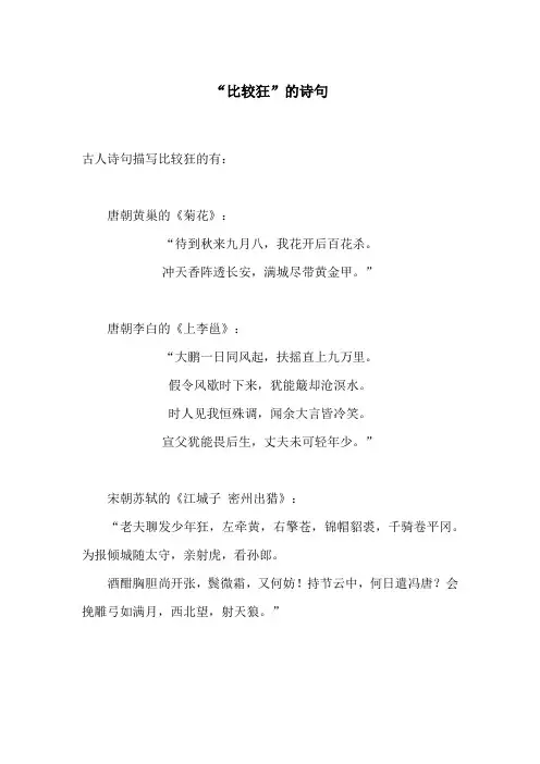 比较狂的诗句