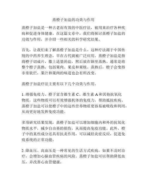 蒸橙子加盐的功效与作用