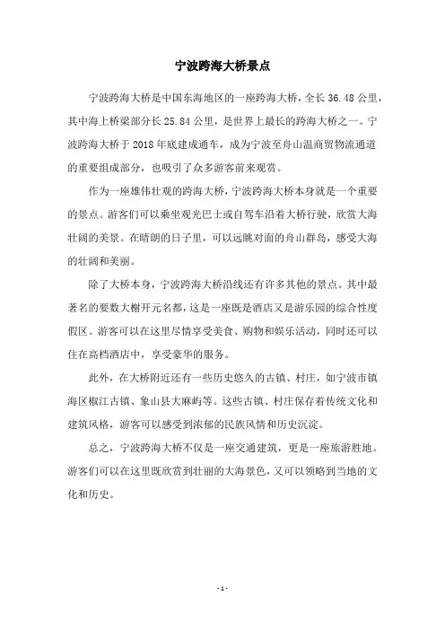 宁波跨海大桥景点
