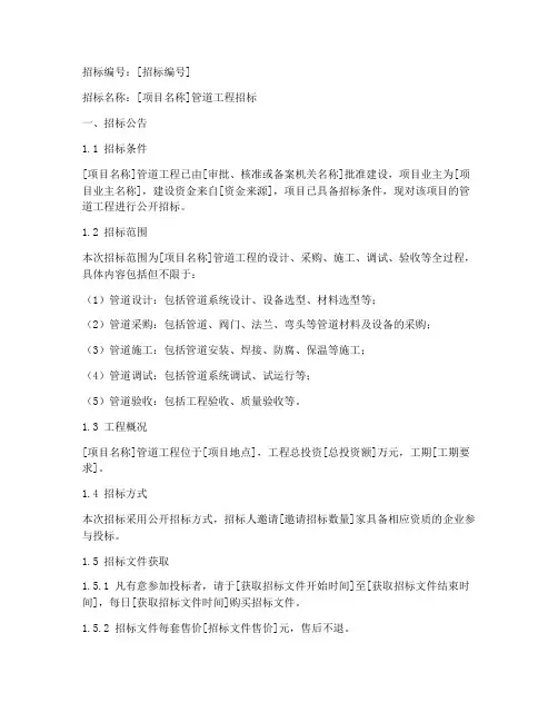 管道招标文件