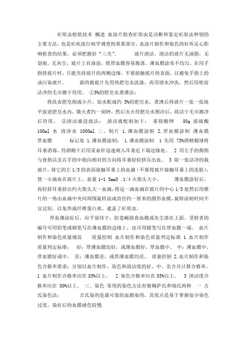 疟原虫检验技术