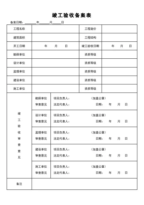 竣工验收备案表模板