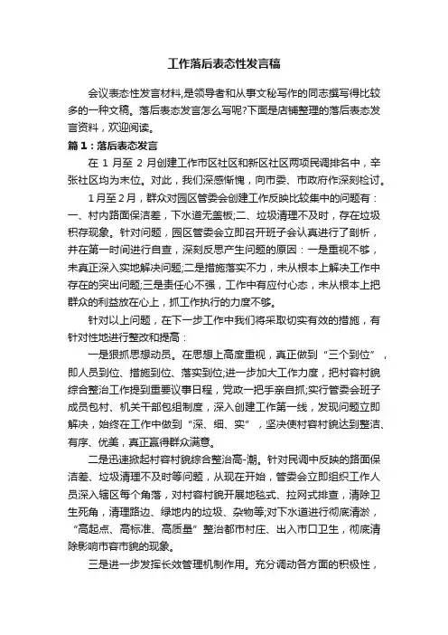 工作落后表态性发言稿