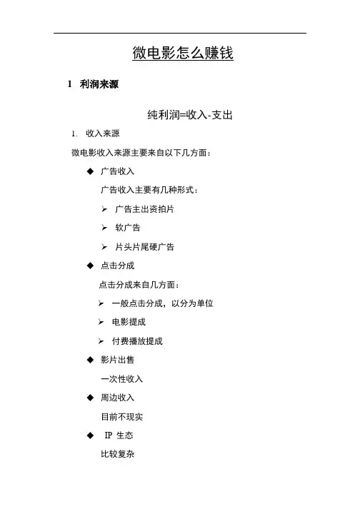 微电影怎么赚钱