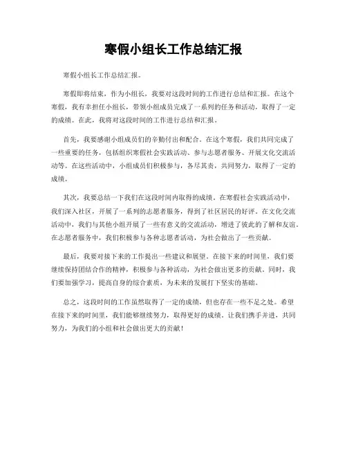 寒假小组长工作总结汇报