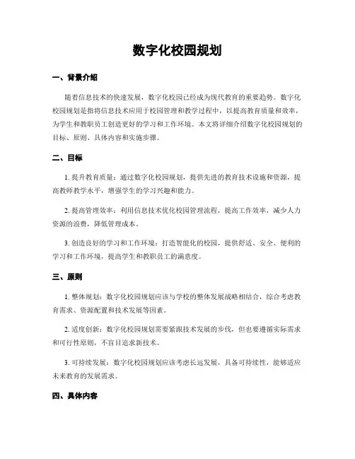 数字化校园规划