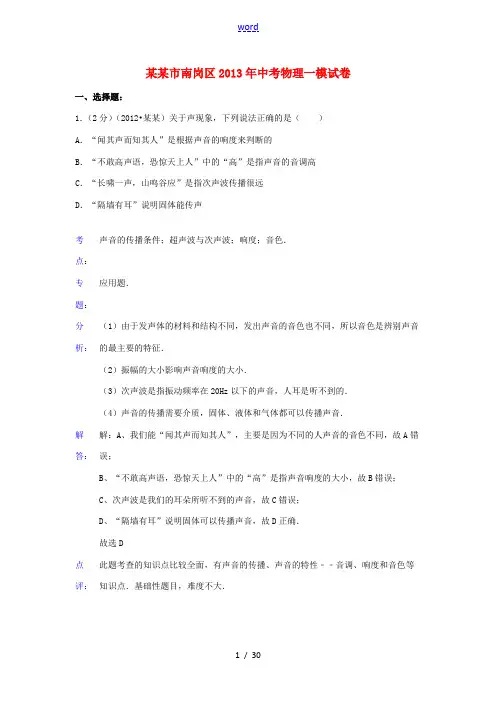 黑龙江省哈尔滨市南岗区2013年中考物理一模试卷(解析版) 新人教版