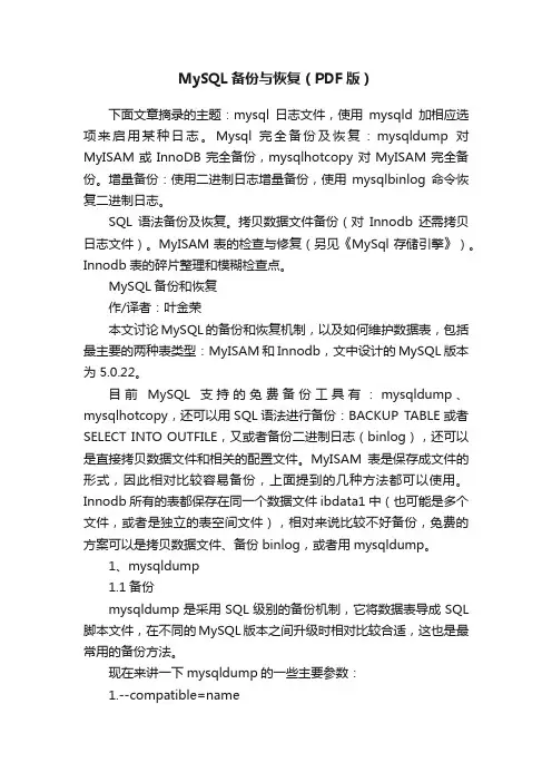 MySQL备份与恢复（PDF版）