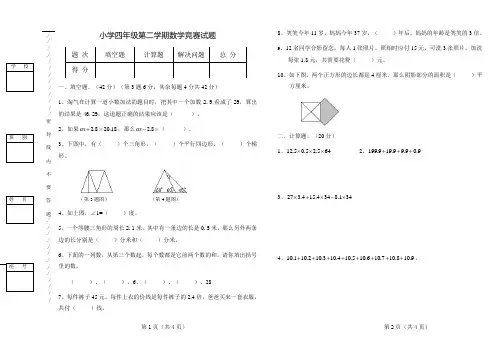 最新四年级数学知识竞赛试卷(含答案)
