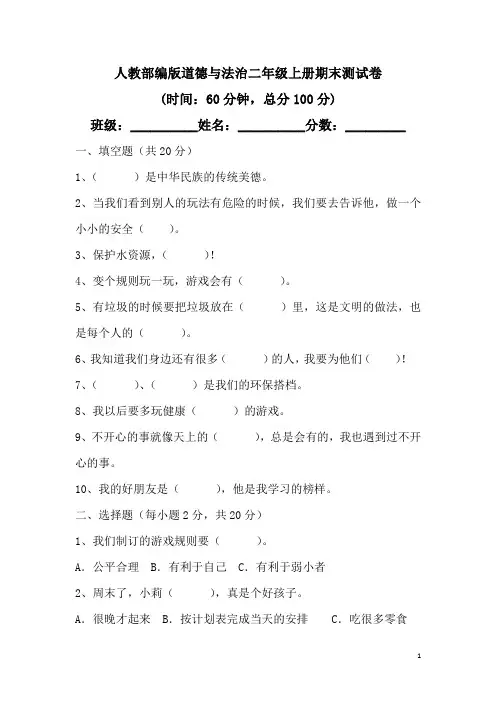 人教部编版道德与法治二年级上册期末测试卷(附参考答案)