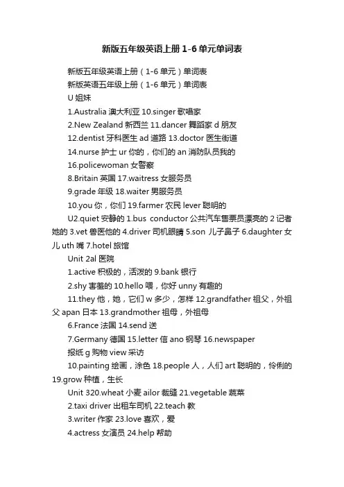 新版五年级英语上册1-6单元单词表