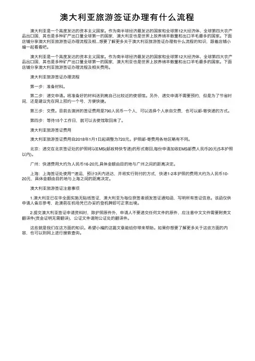 澳大利亚旅游签证办理有什么流程